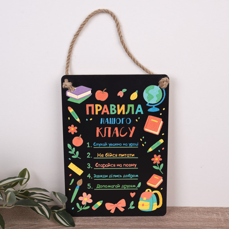 деревянная табличка-постер 30х21см "Правила нашего класса" черная